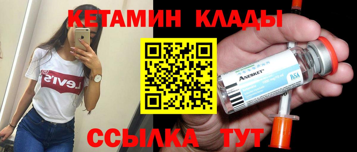 КЕТАМИН VHQ  Вход с VPN  Солнечногорск 