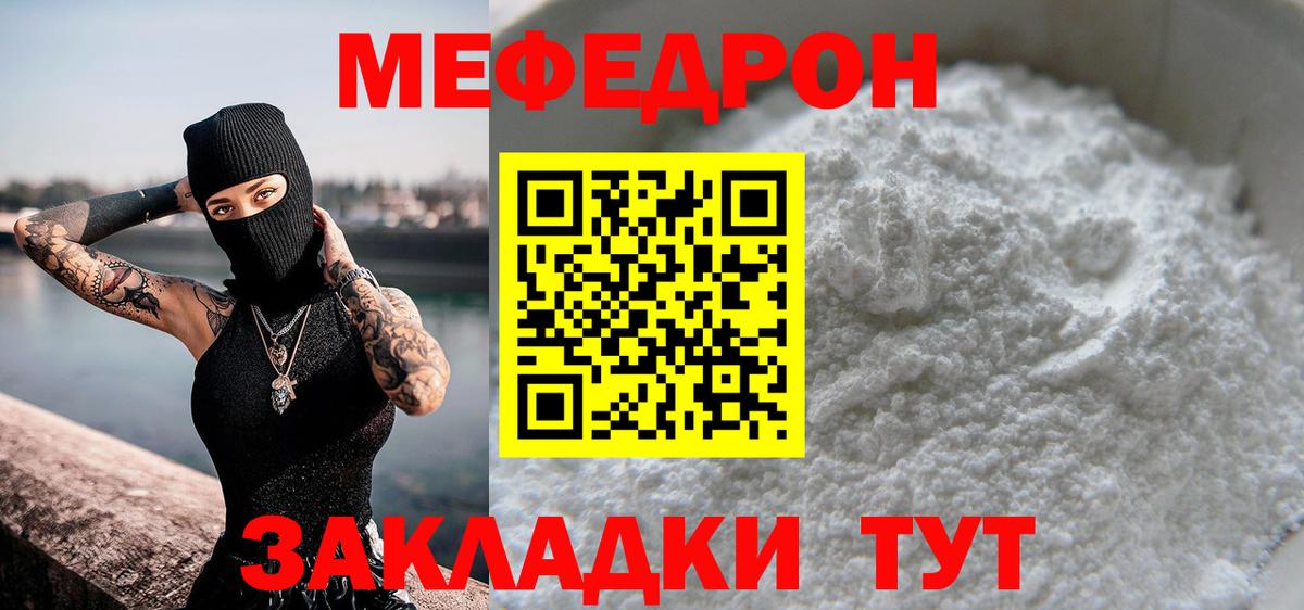 Солнечногорск  МЕФ  Вход с VPN  МЕФ VHQ  Меф мяу мяу 