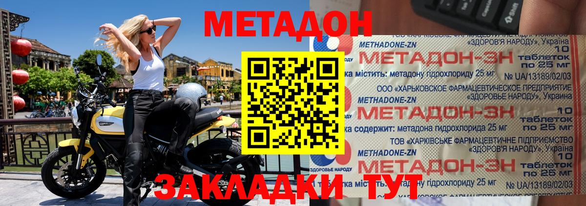 МЕТАДОН VHQ  МЕТАДОН кристалл  Солнечногорск  Вход с VPN 