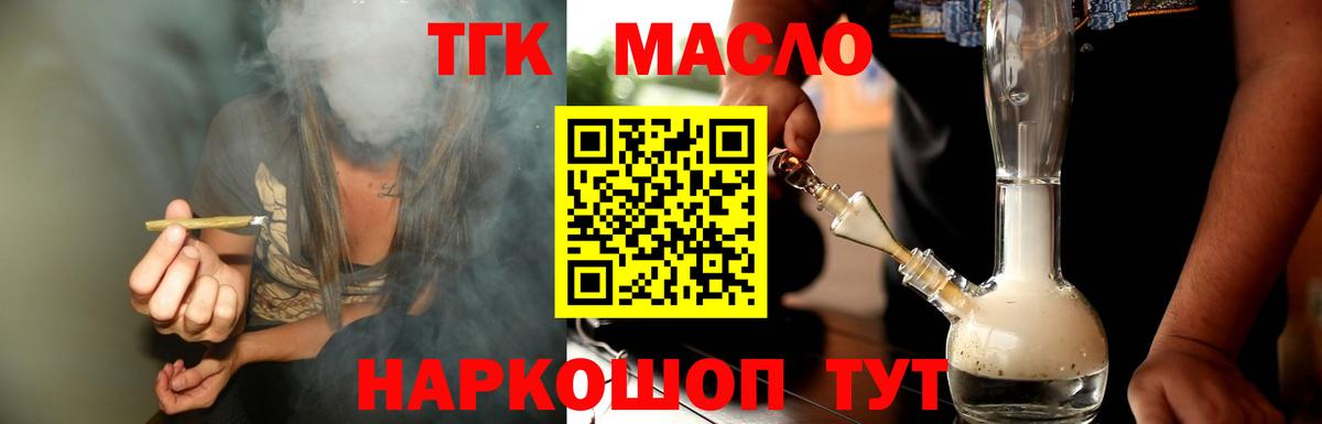 Дистиллят ТГК THC oil  Вход с VPN  ТГК вейп  Солнечногорск 